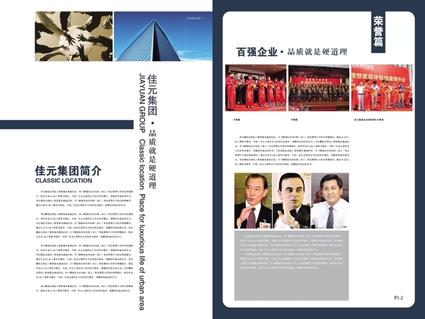 企業(yè)形象畫(huà)冊(cè)