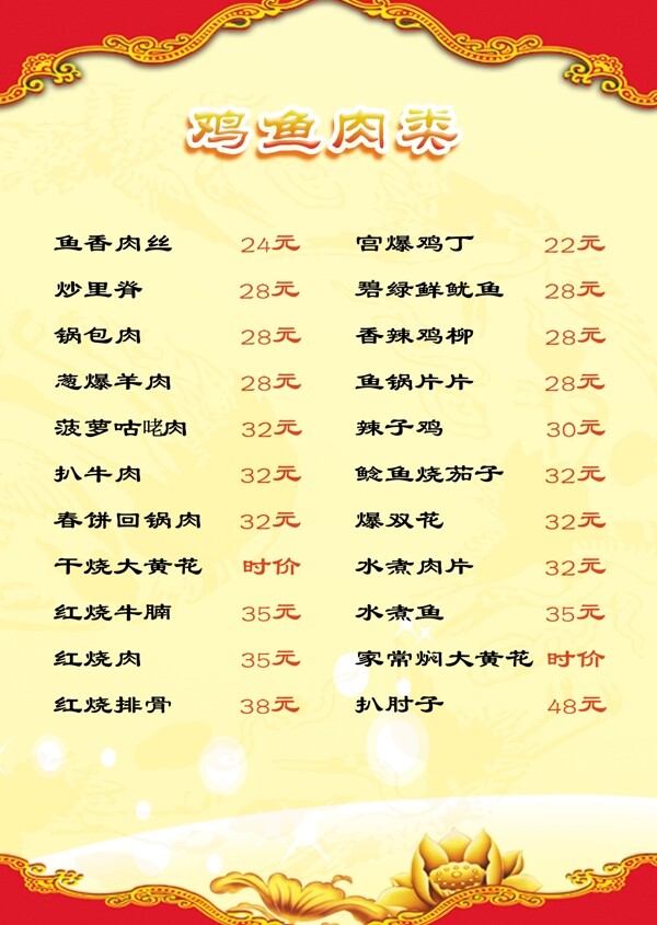 菜譜圖片