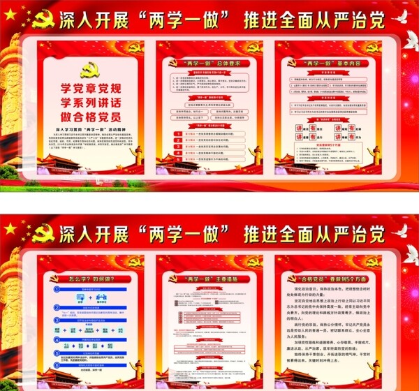 深入開展兩學(xué)一做宣傳欄