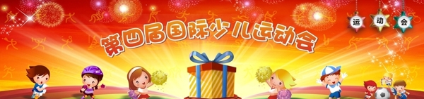 運(yùn)動(dòng)會(huì)展板