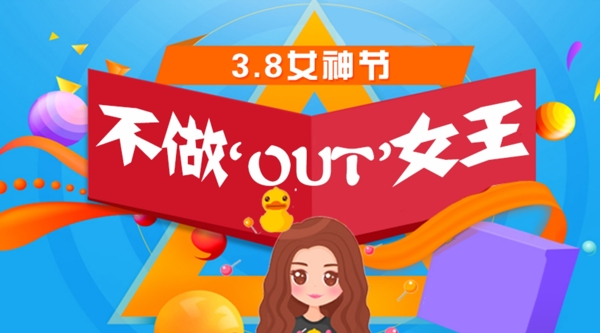 女神節(jié)