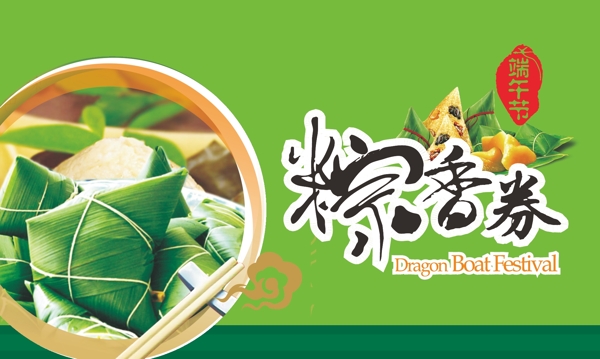 粽香券圖片