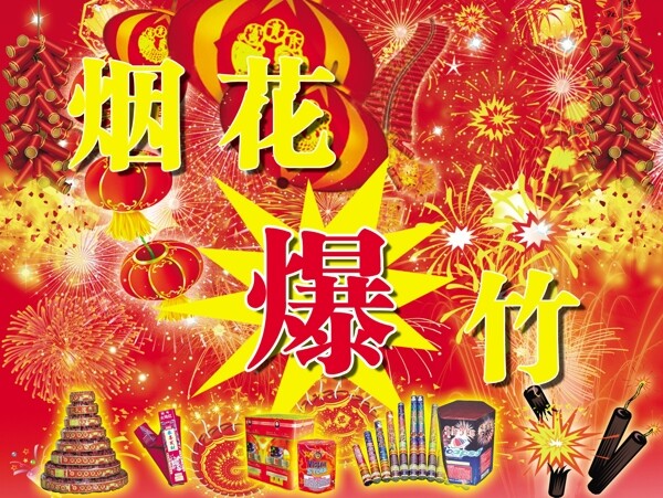 煙花禮炮圖片