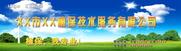植保廣告