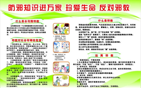 反邪教圖片