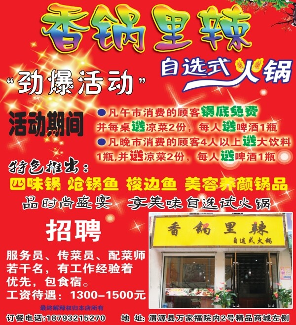 香鍋里辣宣傳單