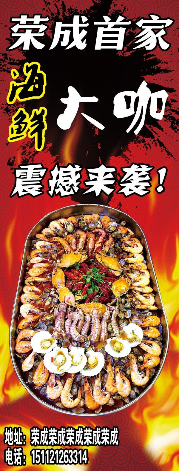 海鲜展架