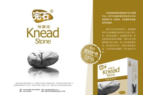 石產(chǎn)品宣傳單psd分層素材