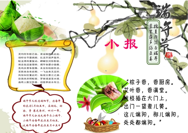 端午節(jié)小報(bào)