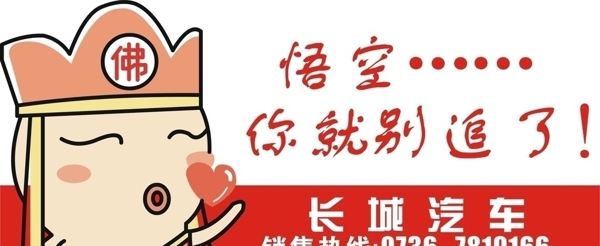 唐僧車貼圖片