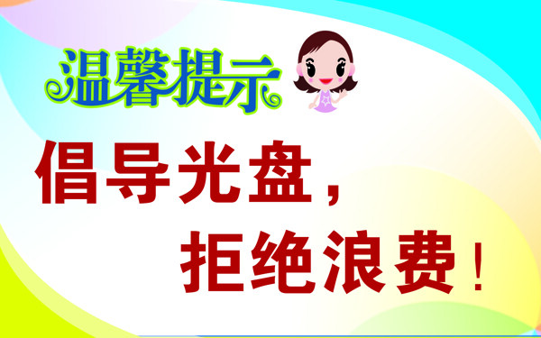 拒絕光盤