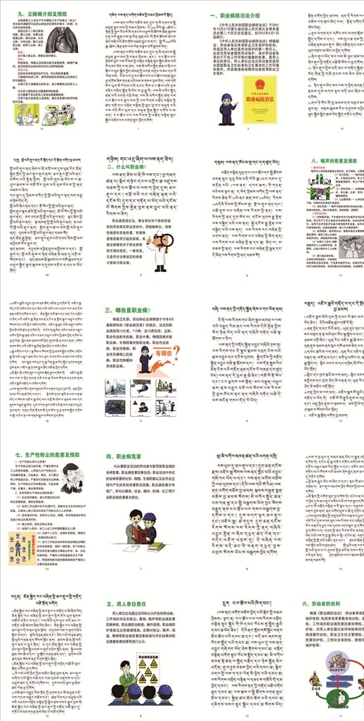 职业病宣传手册藏汉双语
