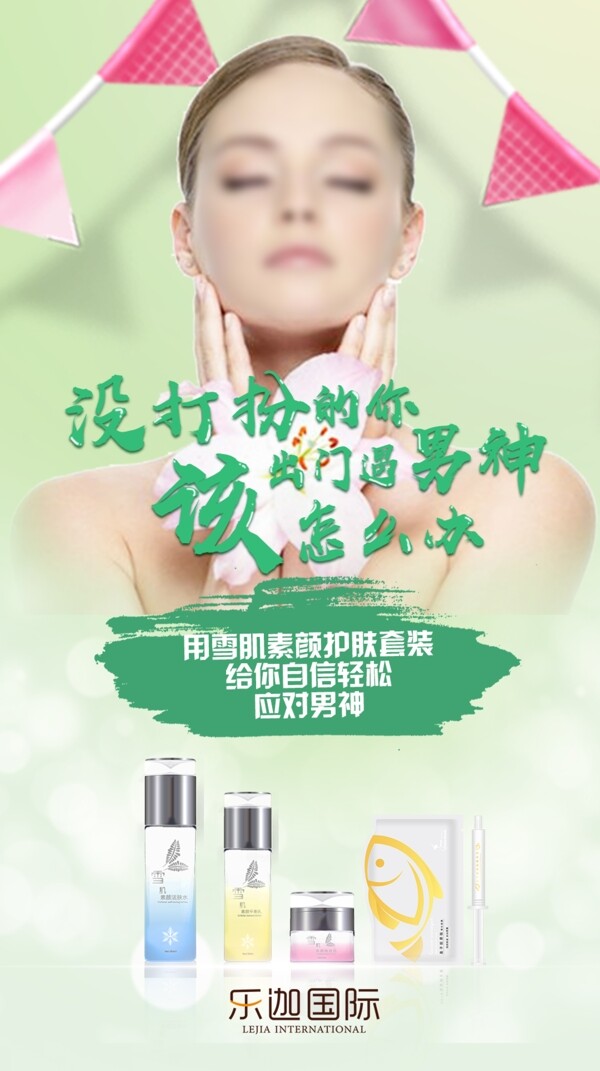 微商護(hù)膚品配圖