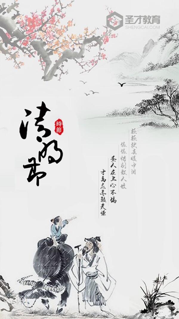 毛笔诗歌水墨中国风细雨清明文字排版海报
