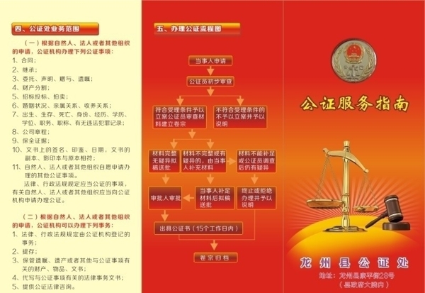 公證指南折頁圖片