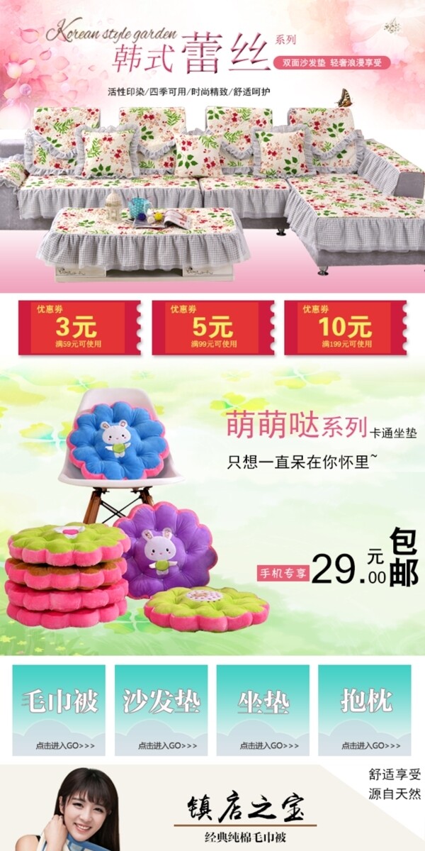 淘寶手機端首頁
