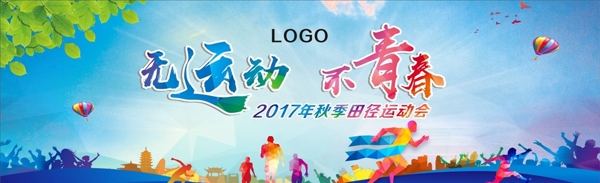 秋季運動會