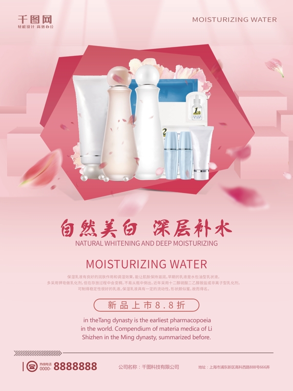 清新唯美風(fēng)護(hù)膚品促銷海報(bào)