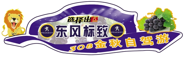 自駕游車貼