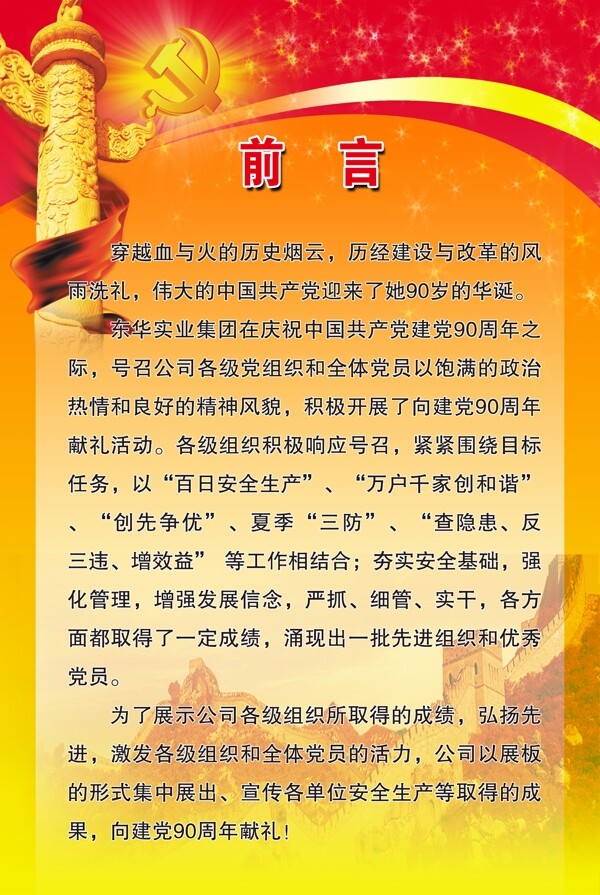 黨建展板圖片
