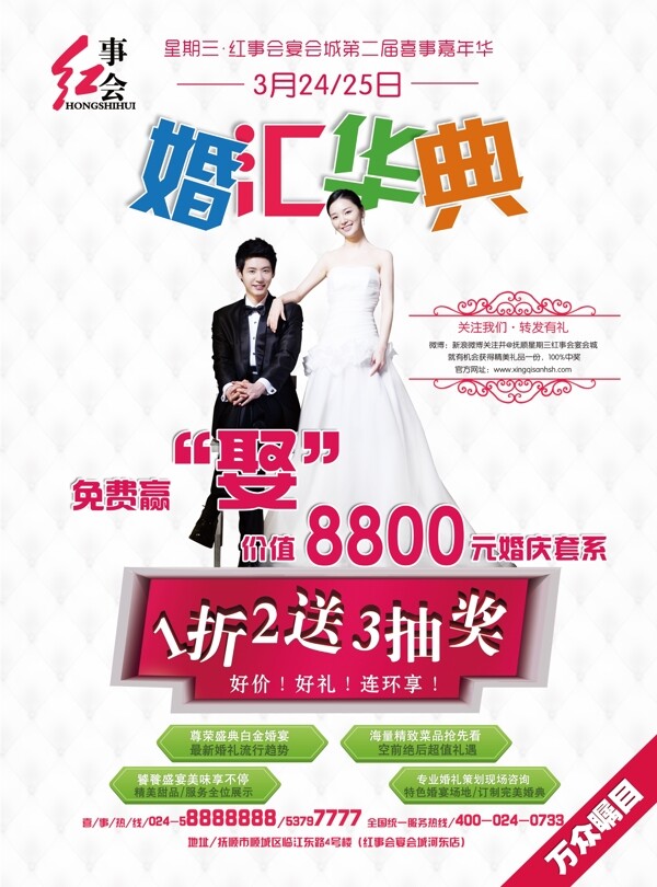 婚禮宣傳單圖片