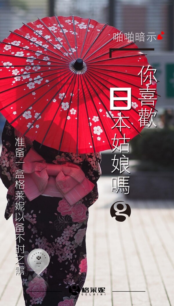 避孕套日本姑娘