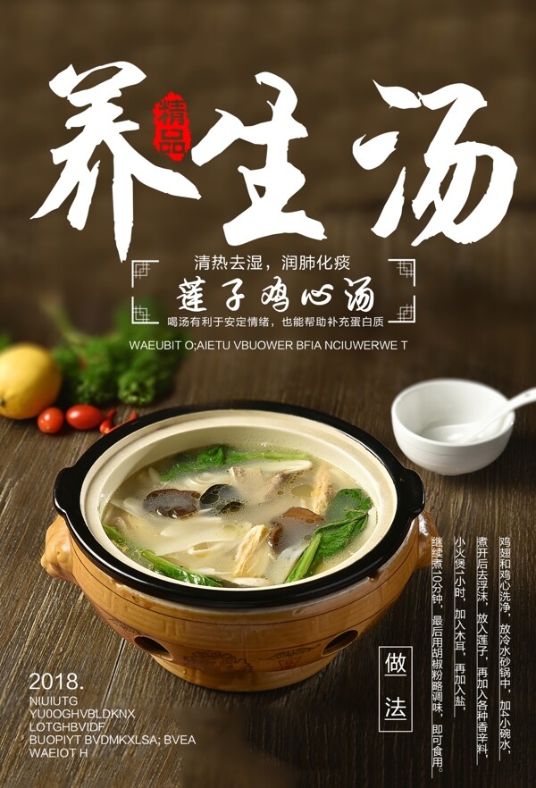 养生汤美食食材活动宣传海报