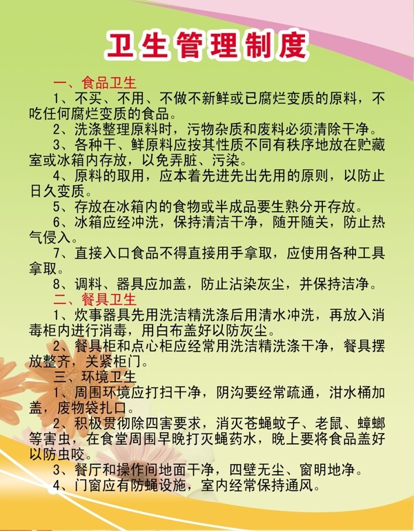 衛(wèi)生管理制度圖片