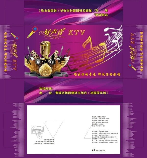 好聲音KTV