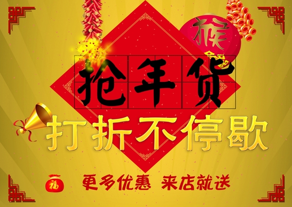 促銷猴年打折