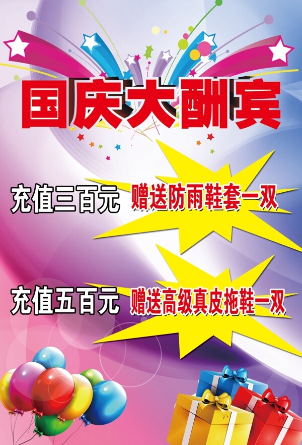 國慶大酬賓