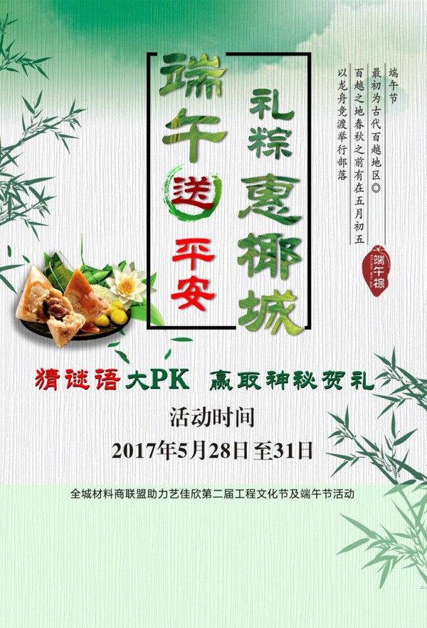 端午節(jié)單頁(yè)