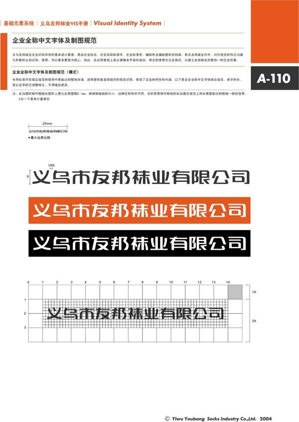 浙江義烏友邦襪業(yè)VI矢量CDR文件VI設(shè)計VI寶典基礎(chǔ)元素系統(tǒng)規(guī)范