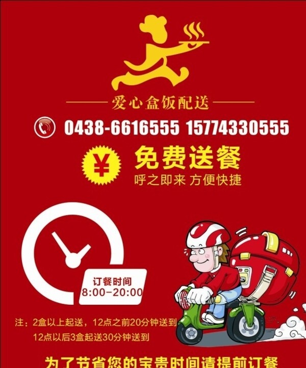 訂餐卡圖片