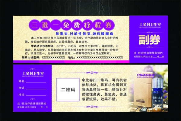 代金券