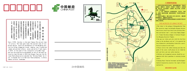 青巖古鎮(zhèn)門票創(chuàng)意卡片信封