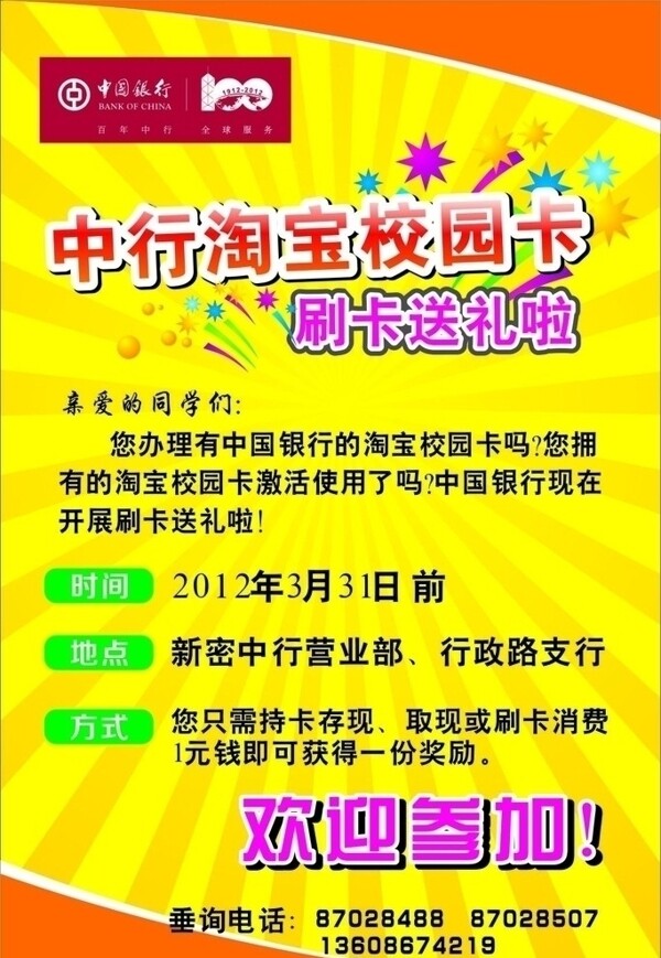 中國(guó)銀行淘寶卡中國(guó)銀行百年銀行海報(bào)圖片