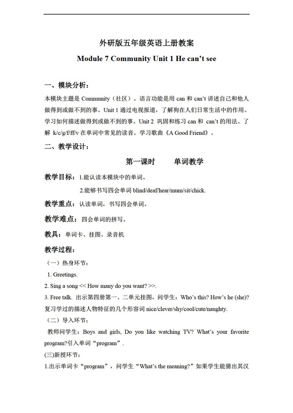 五年級(jí)上英語上冊(cè)教案module7unit1