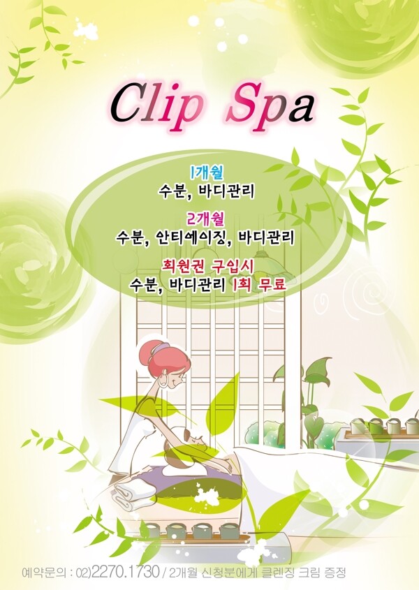 美容SPA韩国海报设计POP矢量素材下载