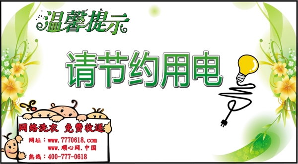 溫馨提示圖片