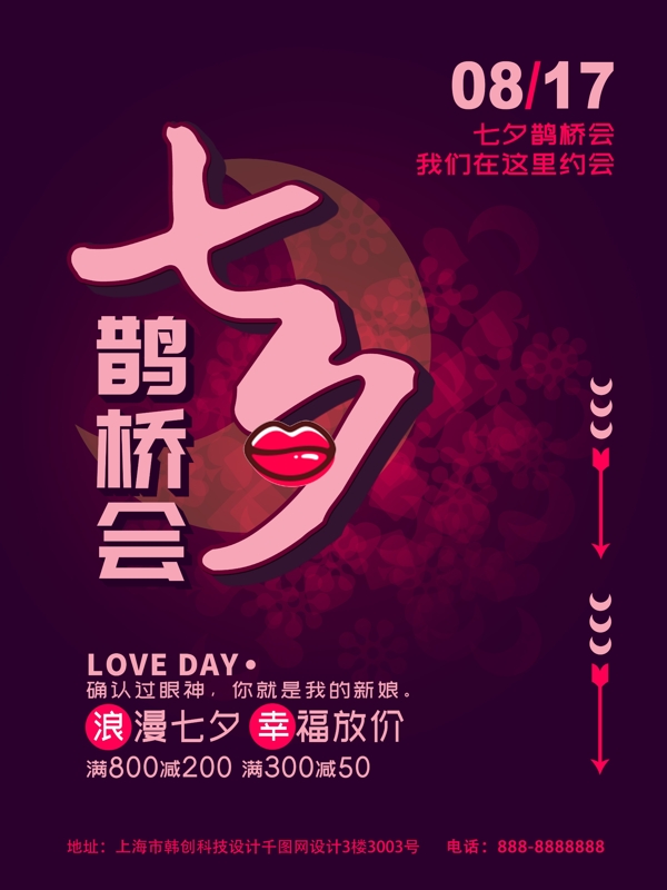 節(jié)日海報(bào)七夕鵲橋會(huì)