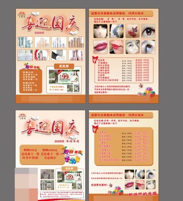無限極宣傳單