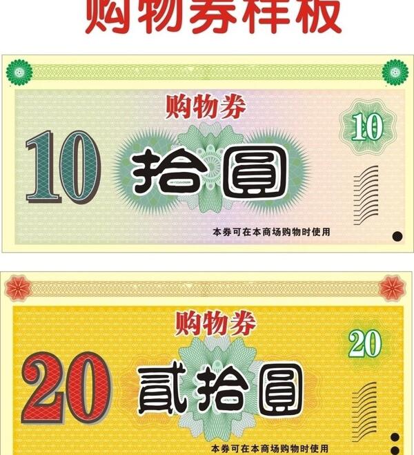 購物券樣板圖片