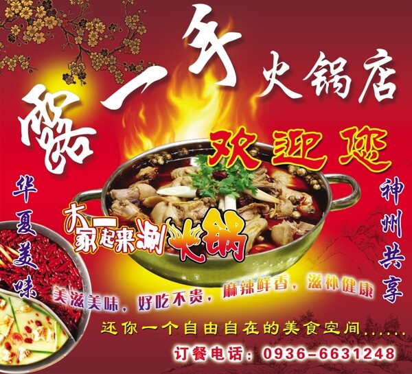 火鍋圖片