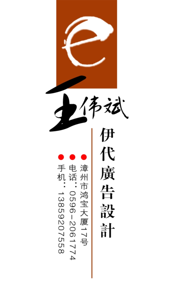 廣告公司PSD名片模板