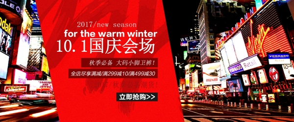 紅色中國風(fēng)秋季褲子電商淘寶海報(bào)banner