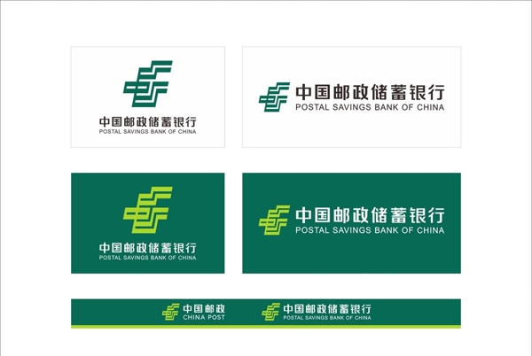 中国邮政储蓄银行2020新标志图片