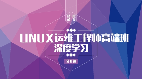linux运营