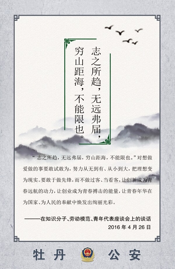 公安文化