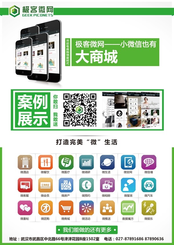 微信DM宣傳單